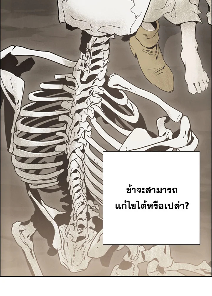 พลทหารโครงกระดูกผู้ม ตอนที่ 88 รูปที่ 14