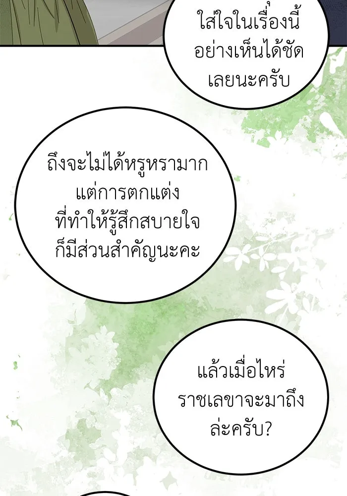 ครอบครัวพรรค์นั้น ฉันไม่มีวันกลับไป ตอนที่ 54 รูปที่ 50
