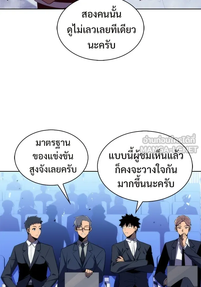 ผู้เล่นหน้าใหม่เลเวลแมกซ์ ตอนที่ 31 ข้อเสนอของดาบศักดิ์สิทธิ์ รูปที่ 45