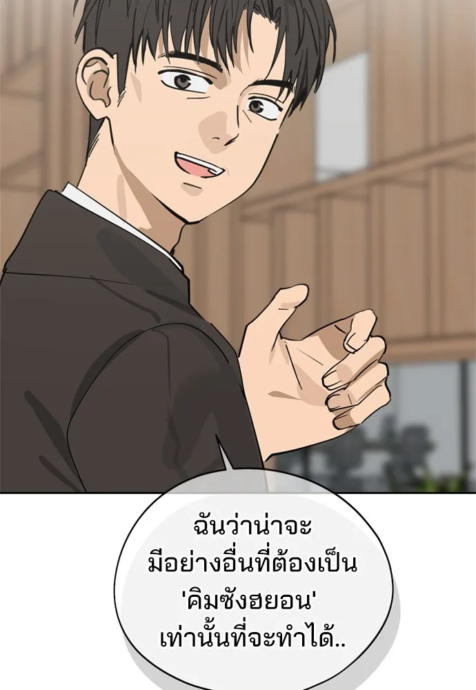 สวยเองนักเลงพอ ตอนที่ 31 รูปที่ 91