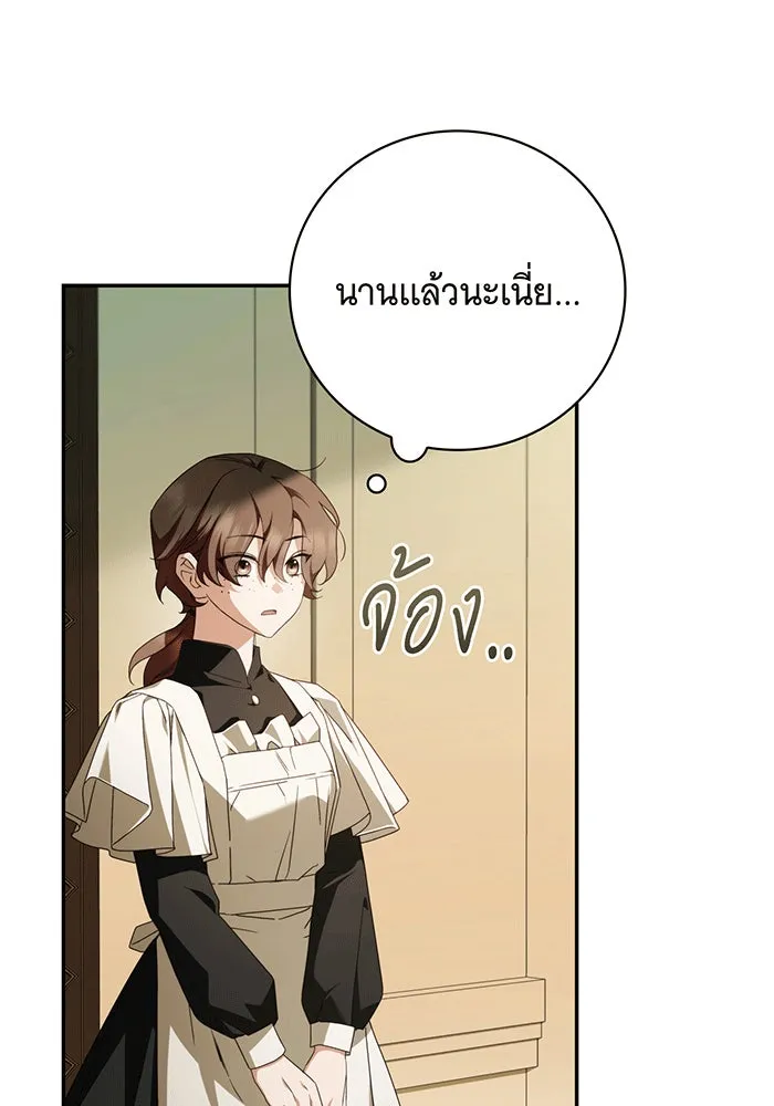 สาว(ลับ)ใช้ของท่านเคานต์ตาบอด ตอนที่ 9 รูปที่ 79