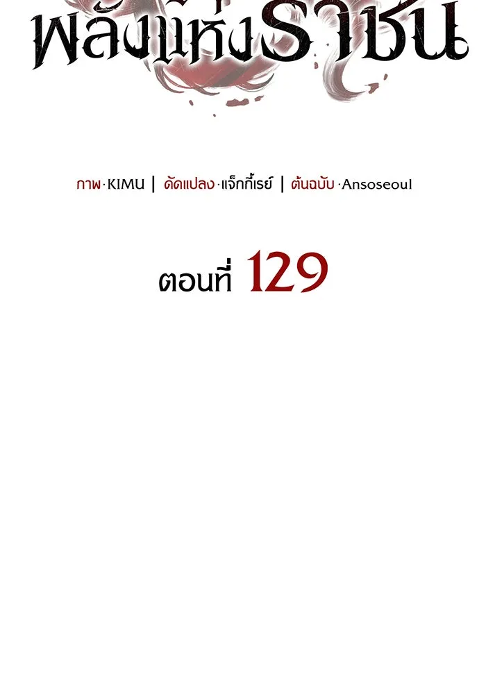 เกิดใหม่พร้อมพลังแห่งราชัน ตอนที่ 129 รูปที่ 35