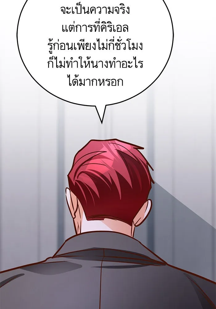 บุตรีดยุกขอไม่แต่งงานbrกับหนุ่มในฝัน ตอนที่ 89 รูปที่ 137