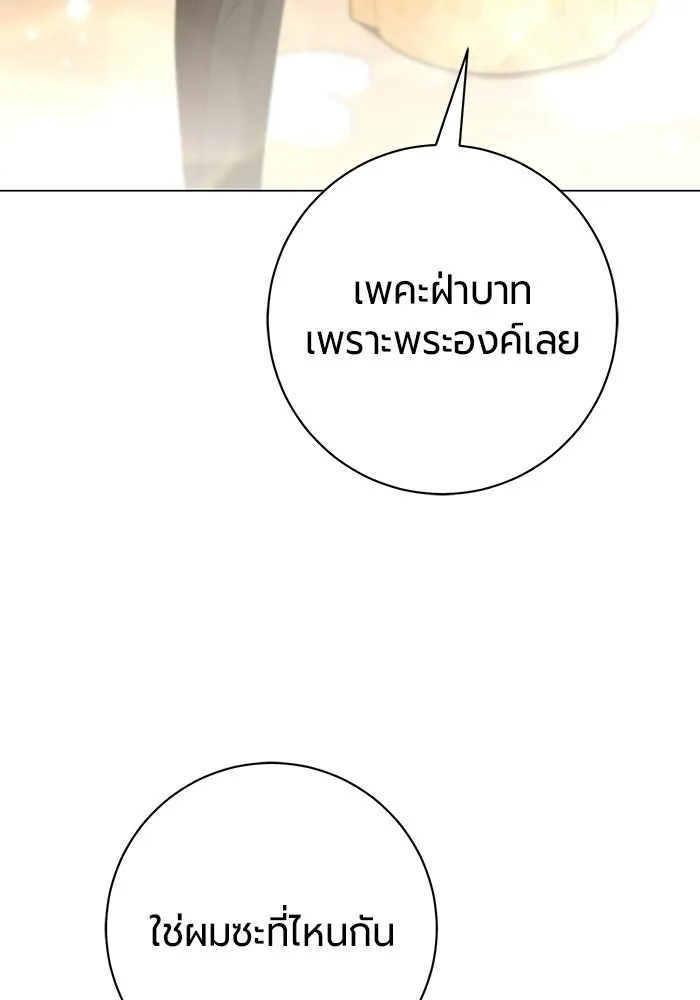 แด่ดยุกผู้สมบูรณ์แบบ ตอนที่ 12 รูปที่ 106