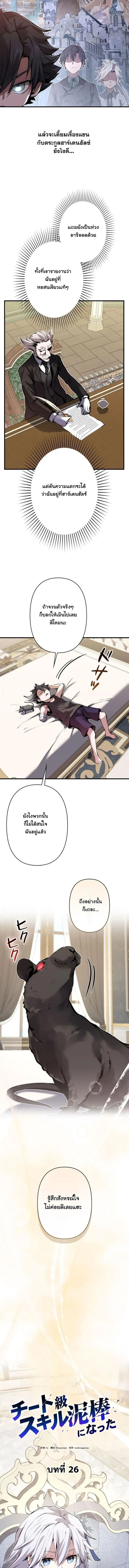I Became a Cheat-Level Skill Thief ราช_นจอมโจรปล_นสก_ลเทพ ตอนที่ ตอนที่ 26 รูปที่ 11