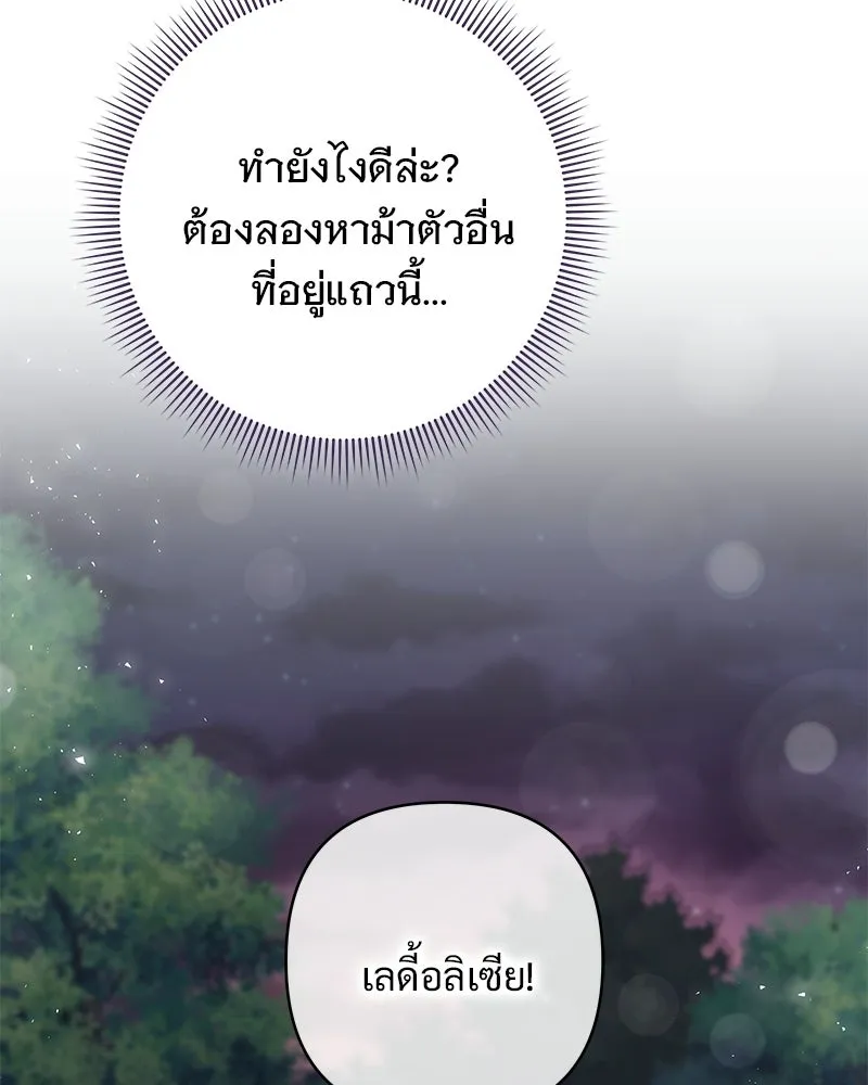 เจ้าสาวแกรนด์ดยุกปีศาจ ตอนที่ 44 (จบซีซัน 1) รูปที่ 20