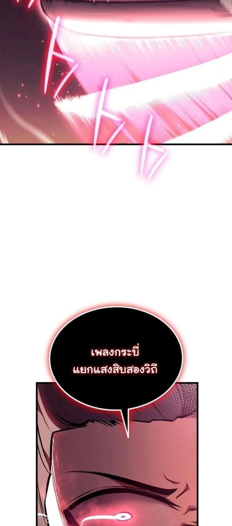 Rebirth of the Divine Demon การหวนค_นของมารสวรรค_ผ_พ_ช_ตใต_หล_า ตอนที่ ตอนที่ 25 รูปที่ 26