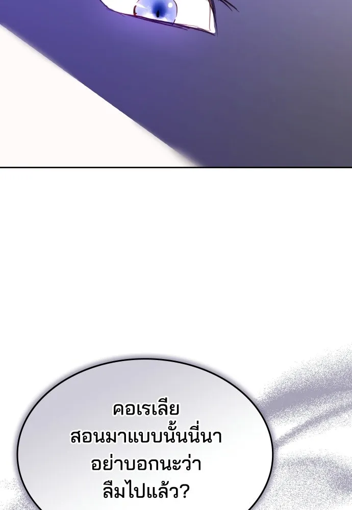 เหตุผลที่นางร้ายจับดาบ ตอนที่ 38 รูปที่ 59