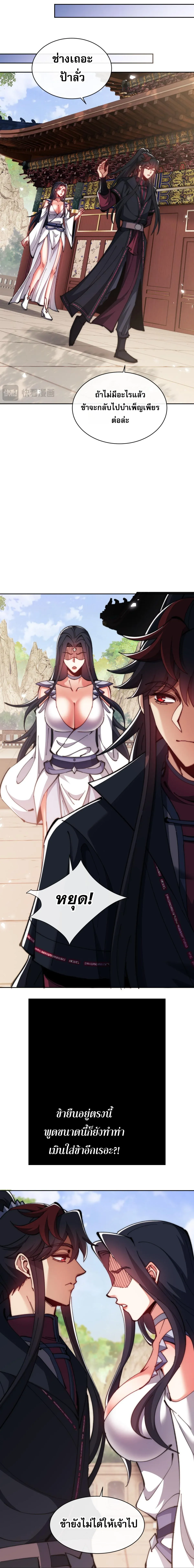Devious Son of Heaven อาจารย_ ศ_ษย_บ_าขอกบฎนะขอร_บ ตอนที่ ตอนที่ 89 รูปที่ 3