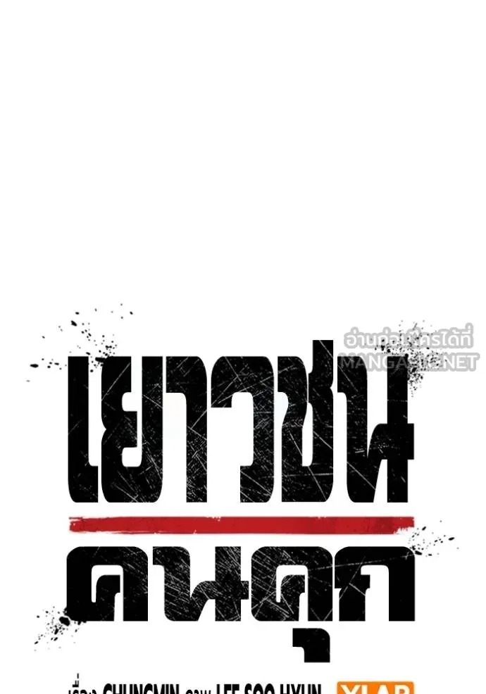 เยาวชนคนคุก ตอนที่ 44 รูปที่ 26