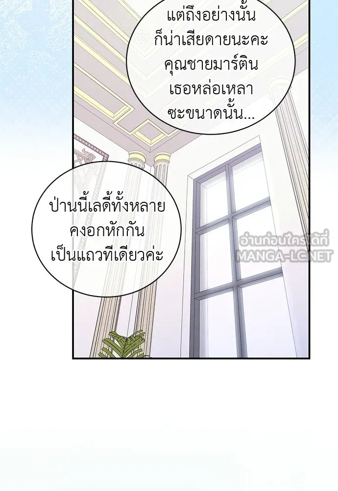 สาวใช้อย่างฉัน ขอเลือกหันหลังให้นาย ตอนที่ 44 รูปที่ 27