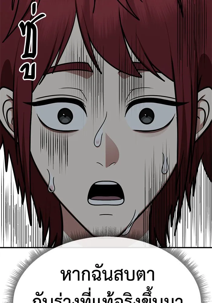 ช่วยเปลี่ยนฉันที ตอนที่ 259. ซีซัน 2 รูปที่ 134