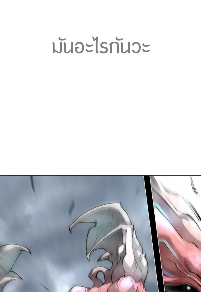 ยุคแห่งยอดมนุษย์ ตอนที่ 85 รูปที่ 80