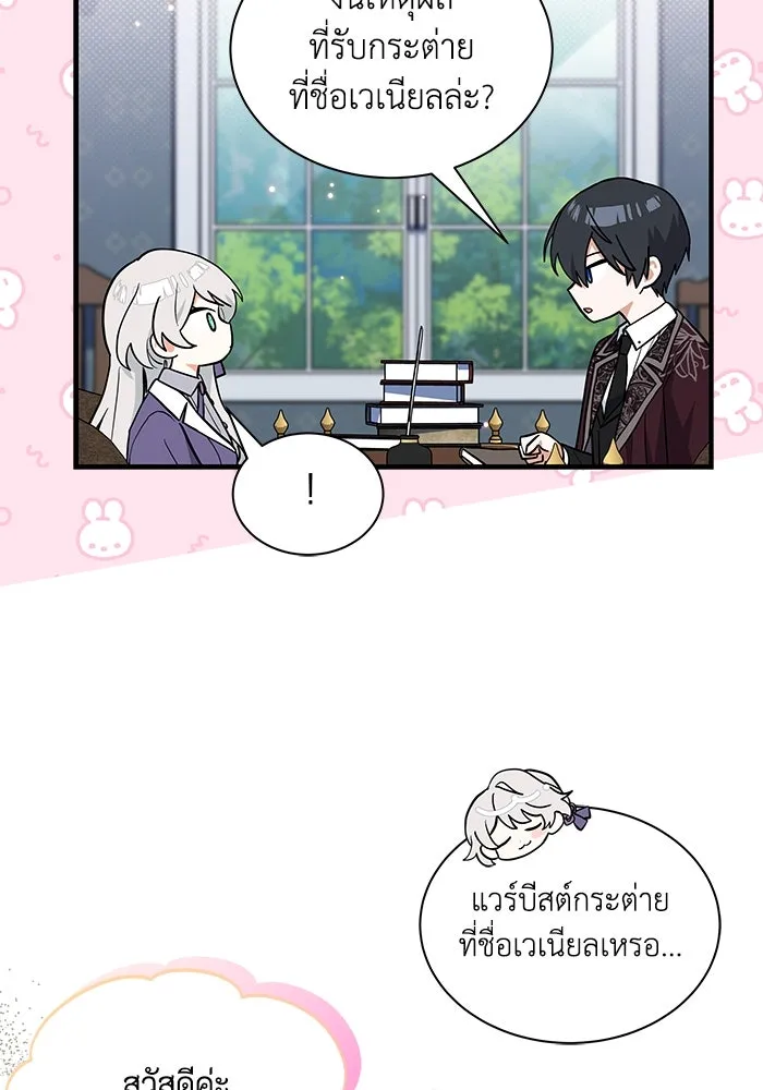 แมวน้อยในรังหมาป่า ตอนที่ 43 รูปที่ 47