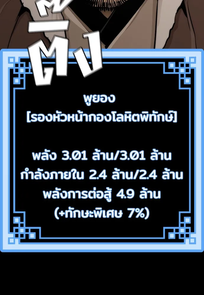 เส้นทางสู่เทพมาร ตอนที่ 48 รูปที่ 157