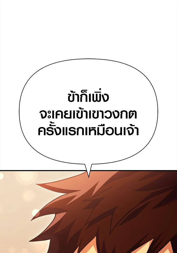 เอาชีวิตรอดในเกมฉบับคนเถื่อน ตอนที่ 15 รูปที่ 143