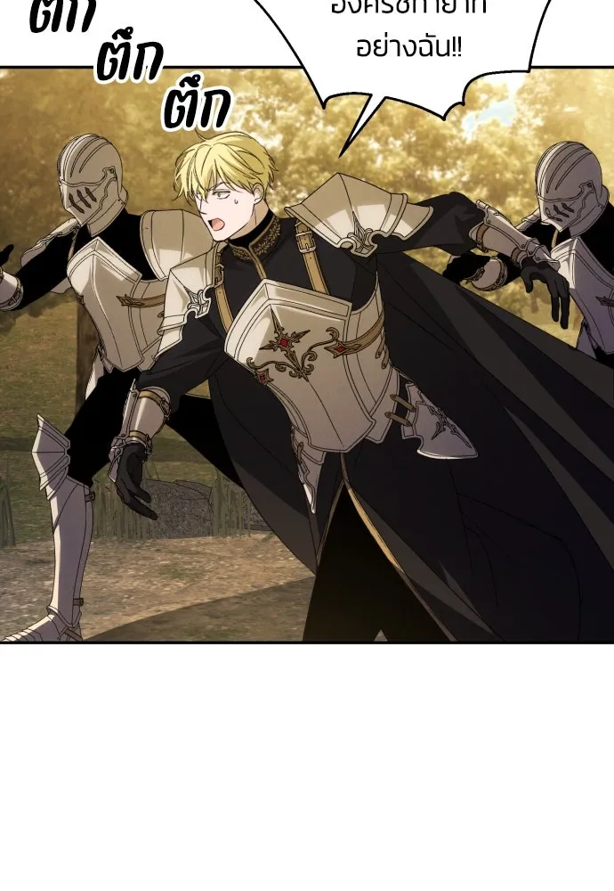 ฉันจะจีบท่านดยุกแดนเหนือ ตอนที่ 87 รูปที่ 83