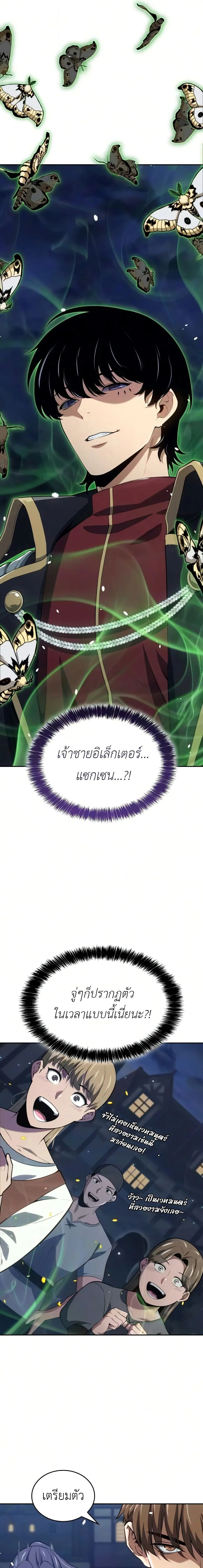 The Cold-Blooded Warrior ตอนที่ ตอนที่ 53 รูปที่ 8