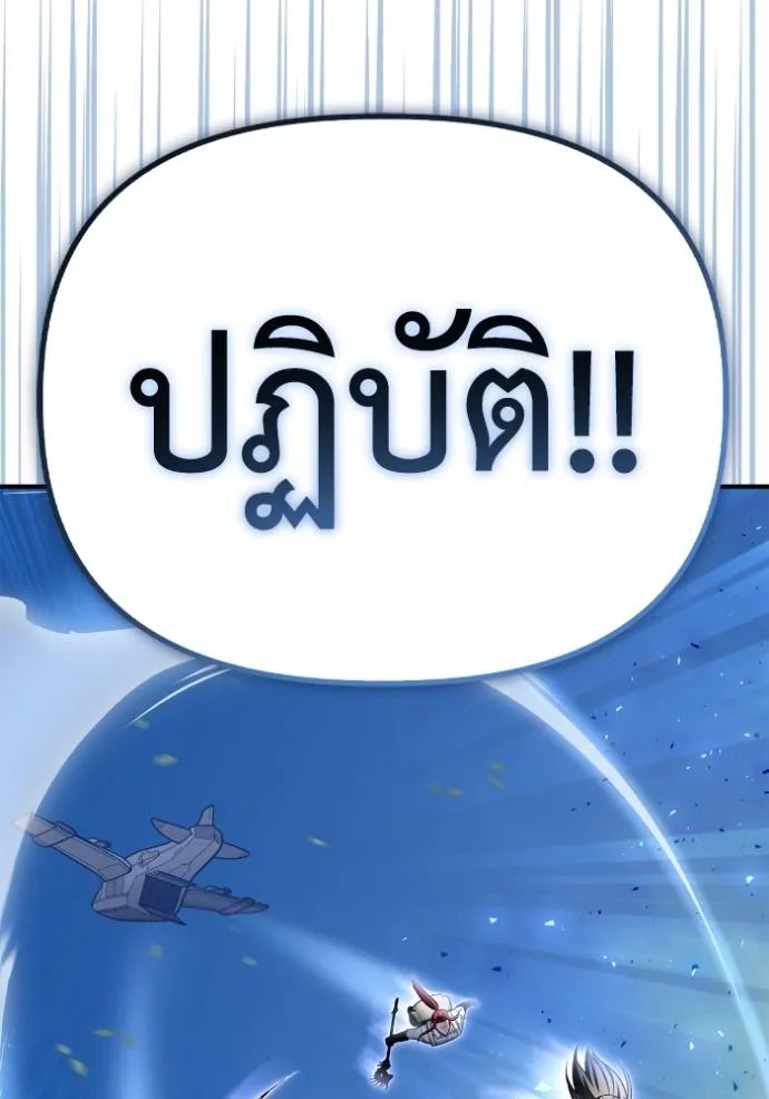 เกมของยอดมนุษย์ ตอนที่ 130 รูปที่ 143