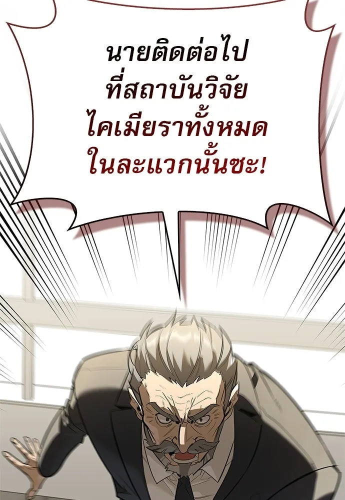 ชีวิตฮีลใจนายฮันเตอร์คลาส S ตอนที่ 20 รูปที่ 104