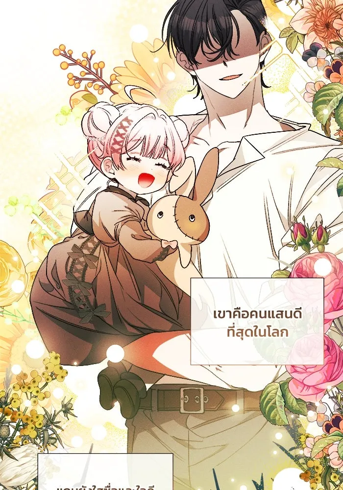รักนะคะ ป๊ะป๋าทรราช ตอนที่ 1 รูปที่ 59