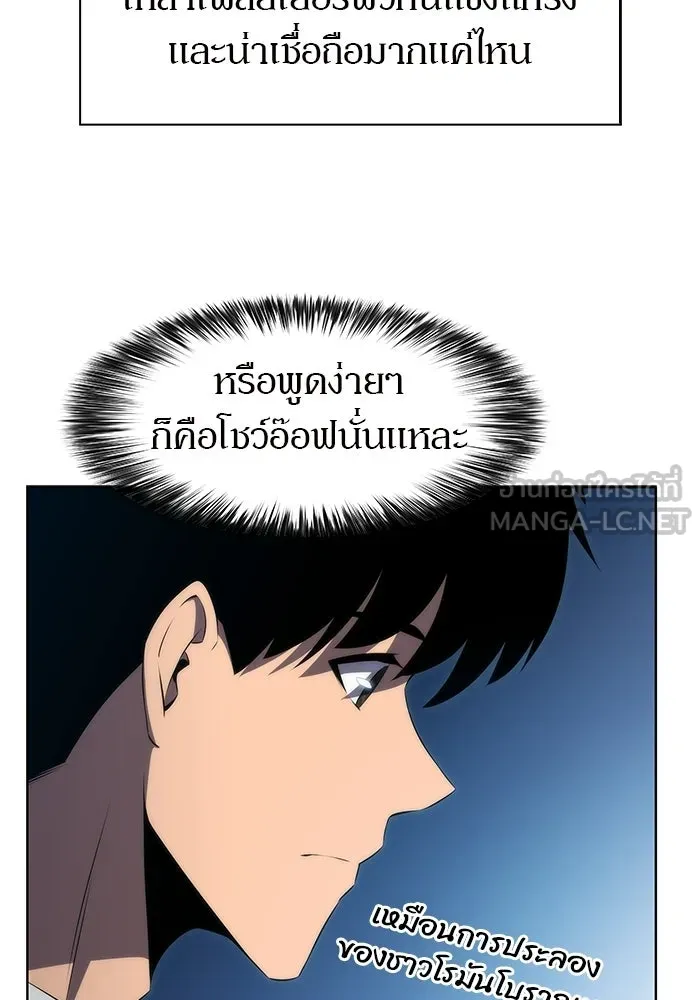 ผู้เล่นหน้าใหม่เลเวลแมกซ์ ตอนที่ 31 ข้อเสนอของดาบศักดิ์สิทธิ์ รูปที่ 24