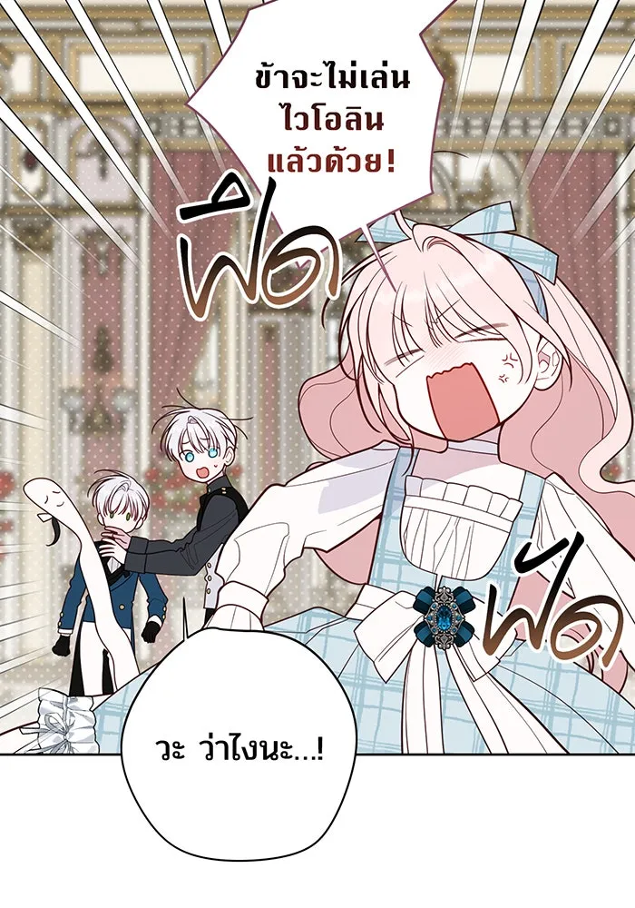 หนูน้อยทรราช ตอนที่ 125 รูปที่ 113