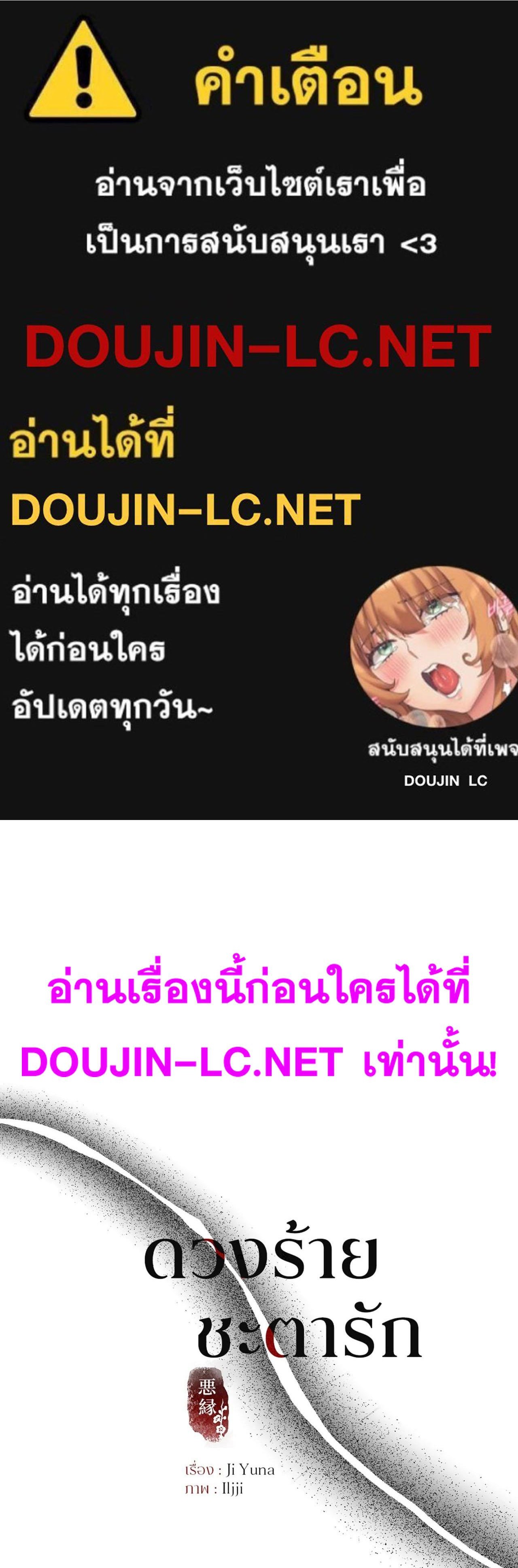 Doujin-Lc- อ่าน โดจิน มังฮวา เกาหลี ญี่ปุ่น จีน แปลไทย Bound by Fate ตอนที่ 1 2 3 4 5 6 7 8 9 10 11 12 13 14 ฟรี ไม่มีโฆษณา อ่าน โดจิน Manhwa เกาหลี ญี่ปุ่น จีน เรามีครบ คัดมาให้เน้นๆ โดจิน 18+ รับประกันความฟินโดย  Doujin Lc