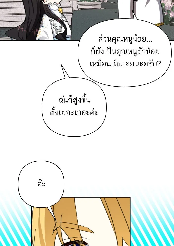 บุตรสาวของดยุกปีศาจ ตอนที่ 53 รูปที่ 37