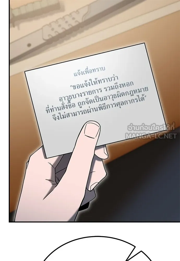 ผู้เชี่ยวชาญวันสิ้นโลก ตอนที่ 6 รูปที่ 162