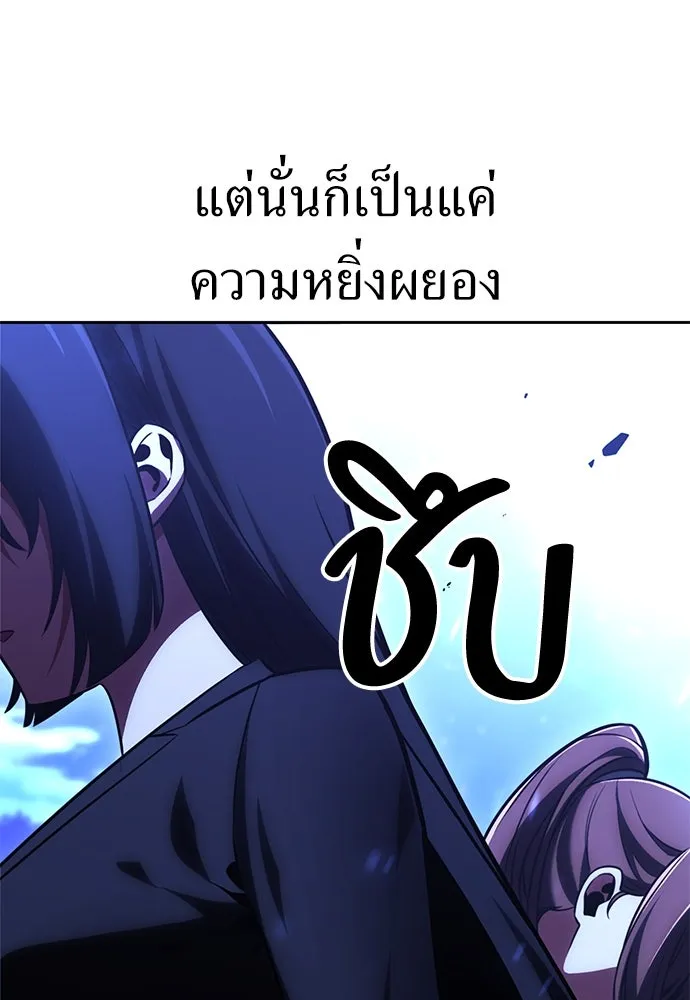 ไอ้เพลเยอร์นั่น ฉันฆ่ามันเอง ตอนที่ 57 รูปที่ 110
