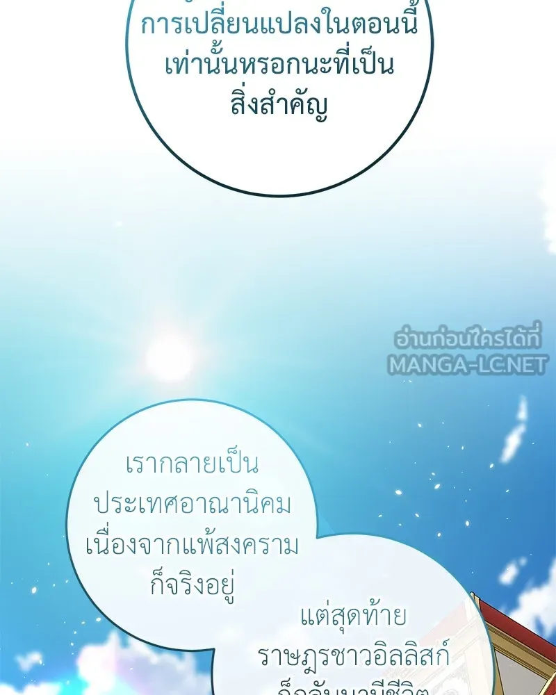 ภารกิจไล่ตามลุค บีเชล ตอนที่ 65 รูปที่ 105