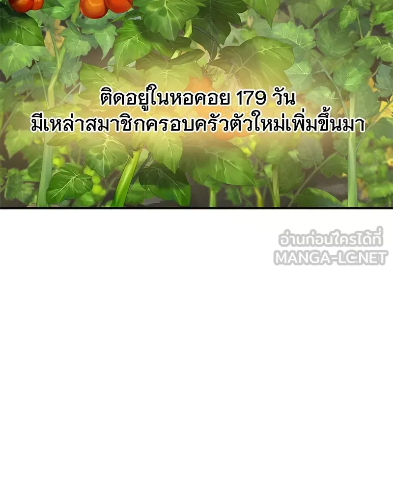 ปลูกผักพิชิตหอคอย ตอนที่ 30 รูปที่ 168