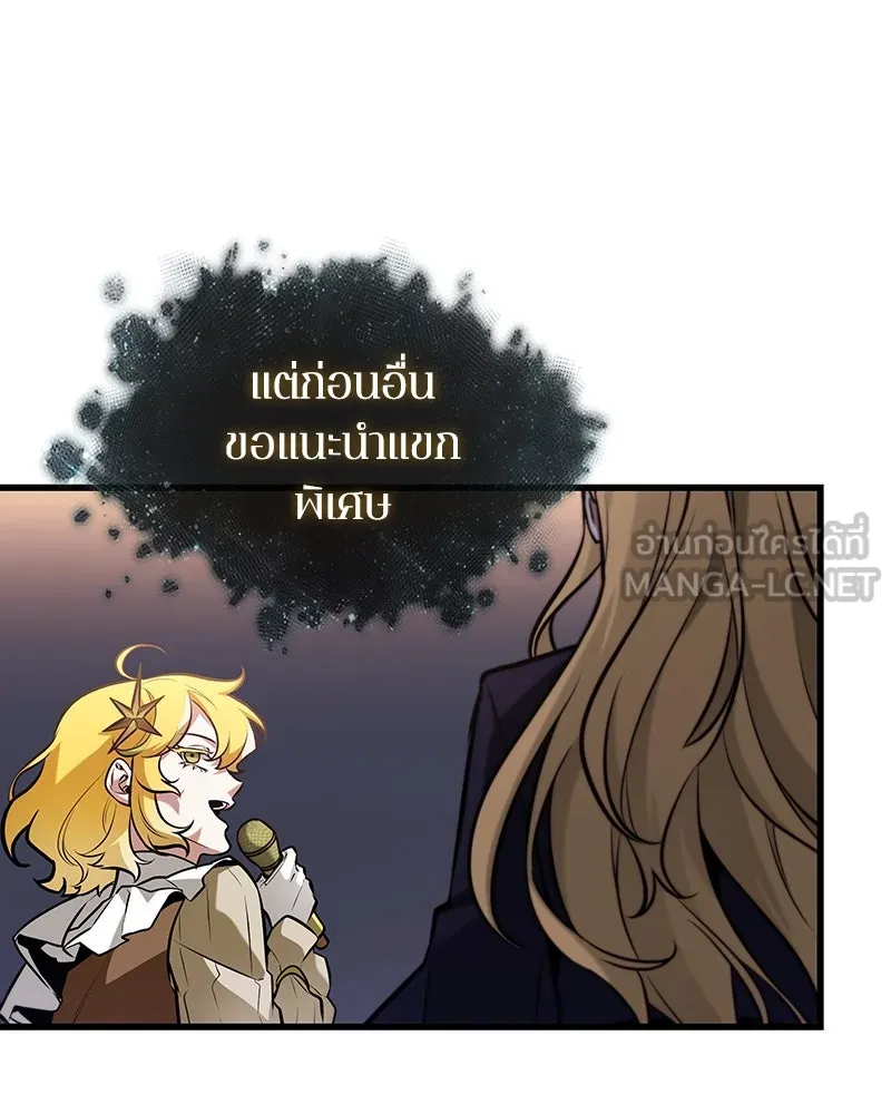 Omniscient Reader อ่านชะตาวันสิ้นโลก ตอนที่ 45 สมาคมนักชิม (3) รูปที่ 111