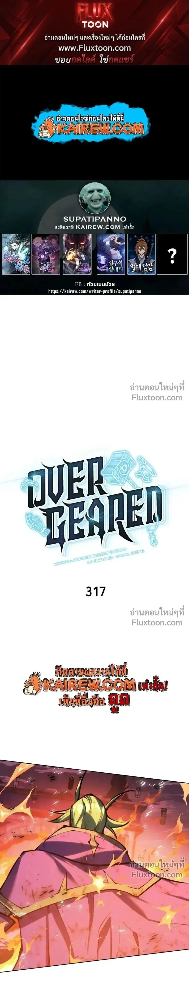 Overgeared จ_าวแห_งย_ทธภ_ณฑ_ ตอนที่ ตอนที่ 317 รูปที่ 1