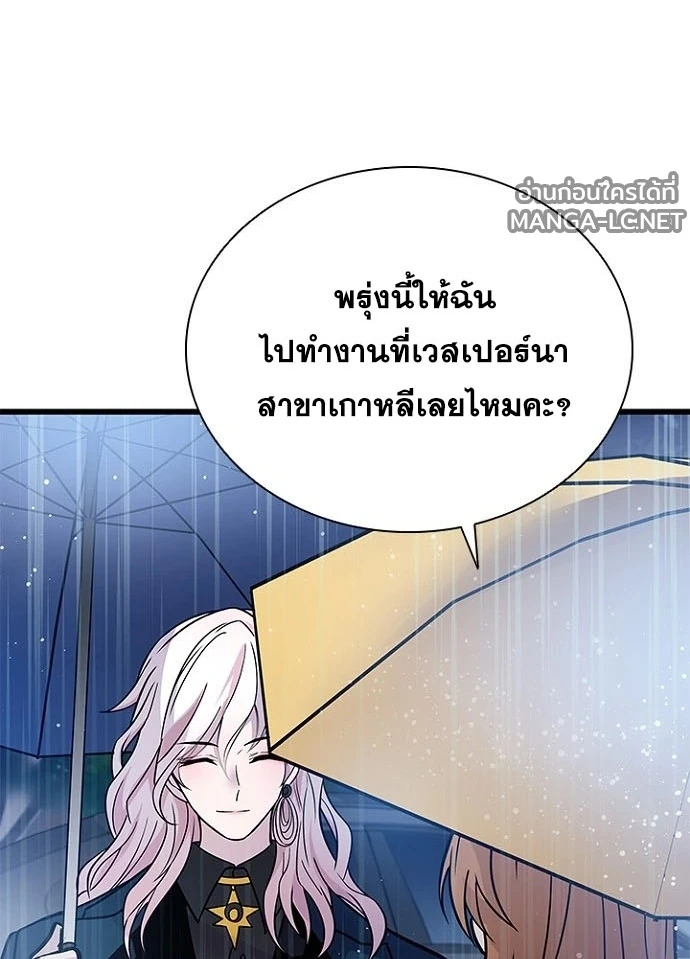 Villain to kill ตอนที่ 232 รูปที่ 10
