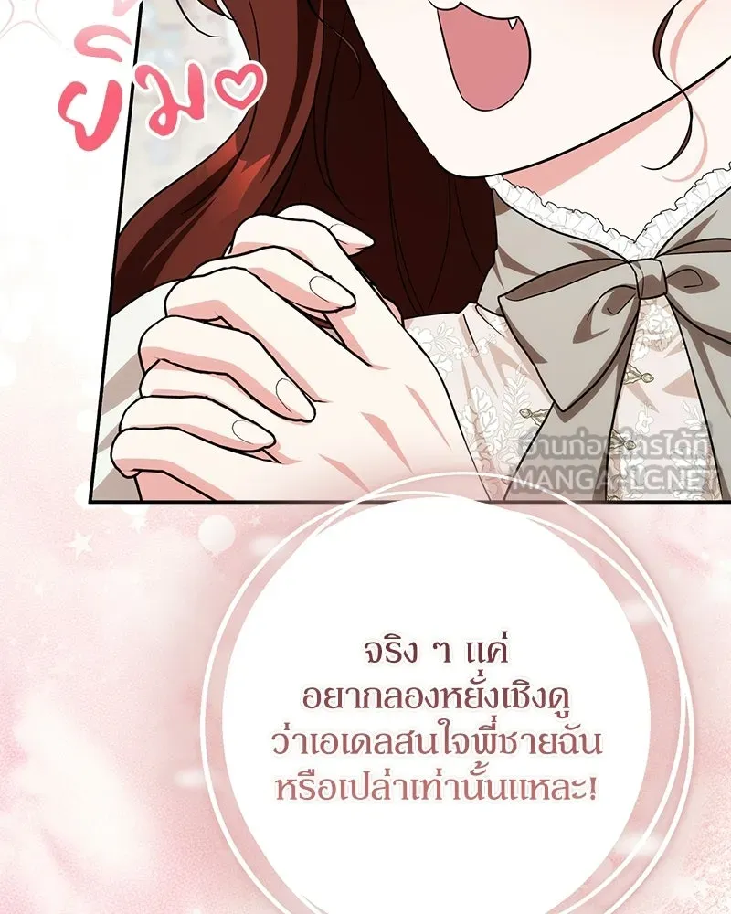 ดัชเชสเชลย ตอนที่ 57 รูปที่ 33