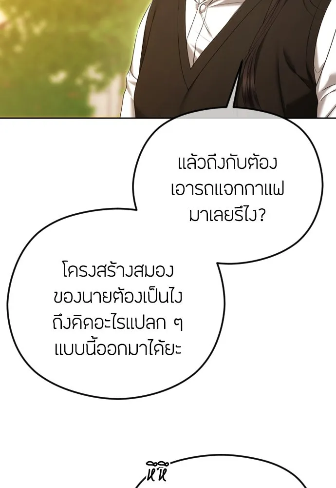 วิธีหนีตายจากนิยายโรคจิต ตอนที่ 77 รูปที่ 74