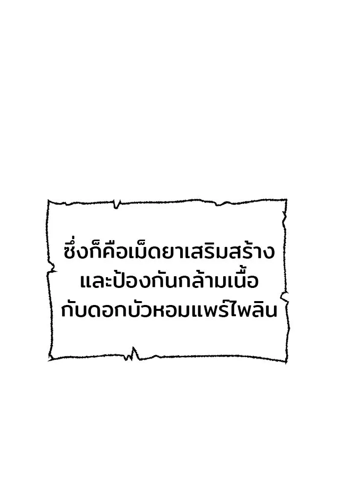 เส้นทางสู่เทพมาร ตอนที่ 20 รูปที่ 139