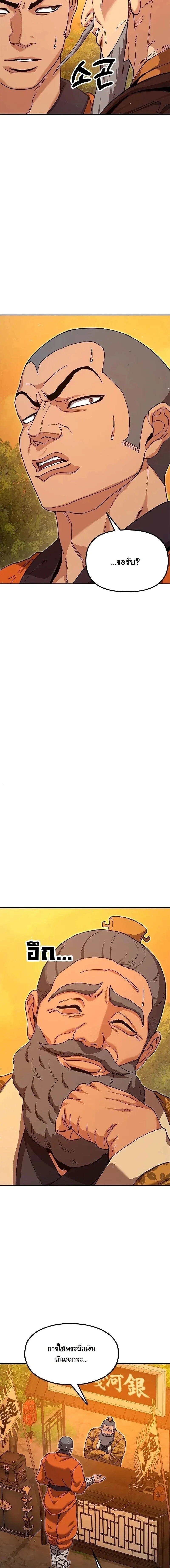 Chronicles of the Lazy Sovereign บ_นท_กของราชาจอมข_เก_ยจ ตอนที่ ตอนที่ 42 รูปที่ 7