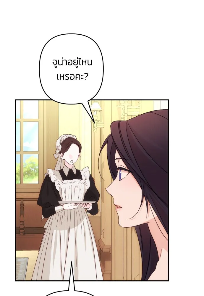 ฉันจะจีบท่านดยุกแดนเหนือ ตอนที่ 73 รูปที่ 76