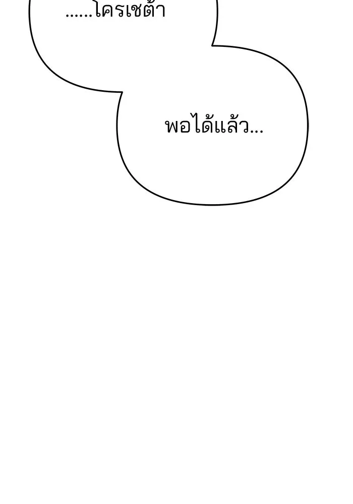 เกมรักจับสามี ตอนที่ 61 รูปที่ 175