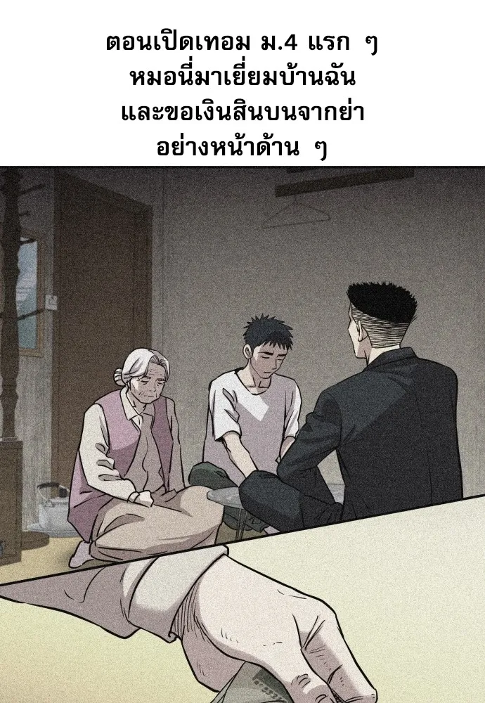 หลานอัจฉริยะของราชาเงินกู้ ตอนที่ 4 รูปที่ 91