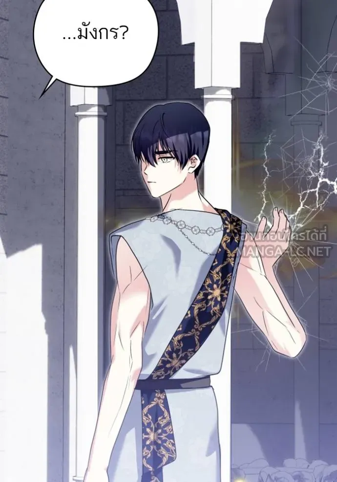 บุตรสาวของดยุกปีศาจ ตอนที่ 183 รูปที่ 33