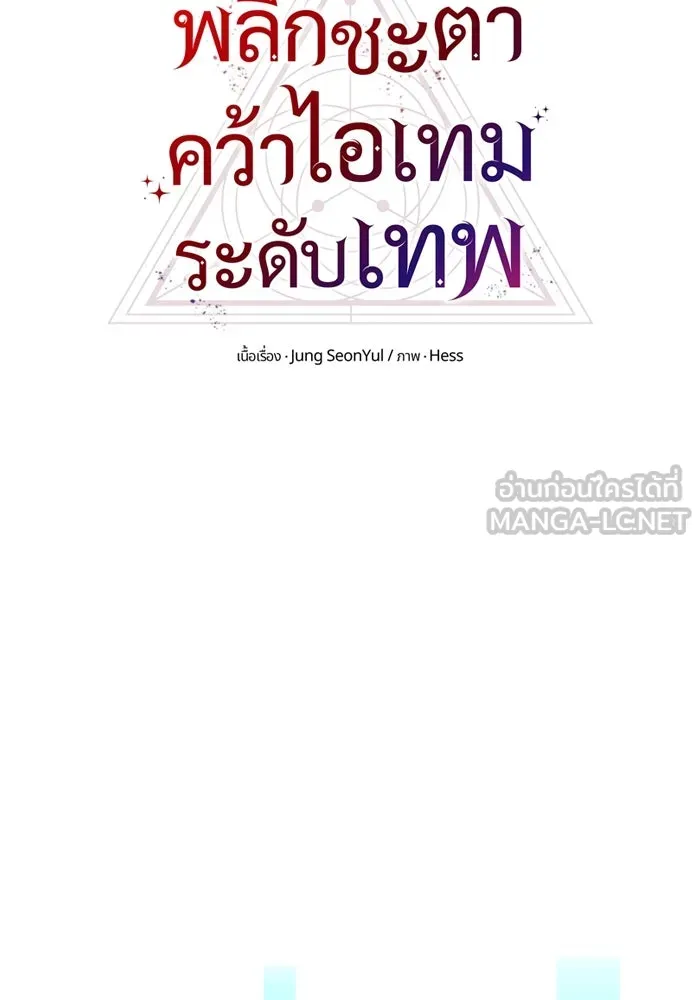 พลิกชะตาคว้าไอเทมระดับเทพ ตอนที่ 34 รูปที่ 18