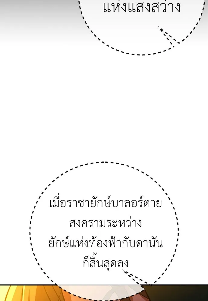 ไอ้เพลเยอร์นั่น ฉันฆ่ามันเอง ตอนที่ 93 รูปที่ 158