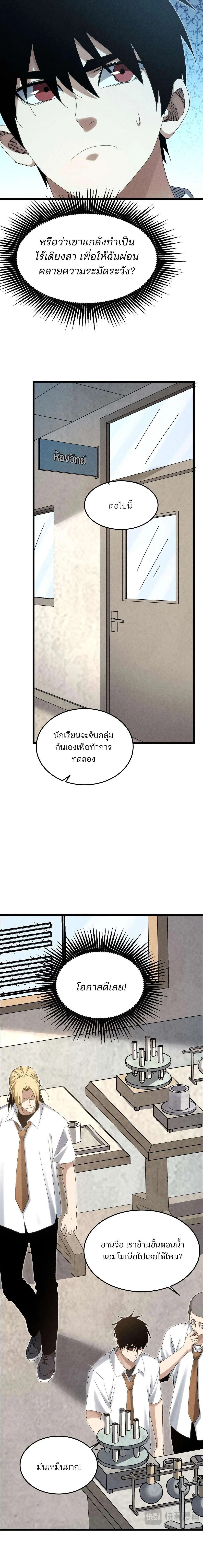 Rebirth of the Campus Special Forces Soldier เก_ดใหม_ของทหารหน_วยรบพ_เศษ ตอนที่ ตอนที่ 26 รูปที่ 10
