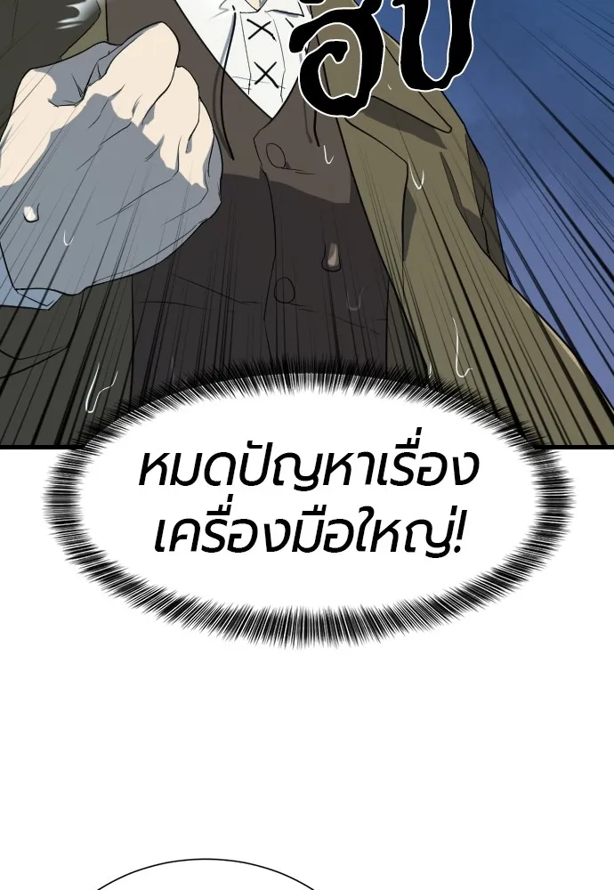 ยอดสถาปนิกผู้พิทักษ์อาณาจักร ตอนที่ 4 รูปที่ 58