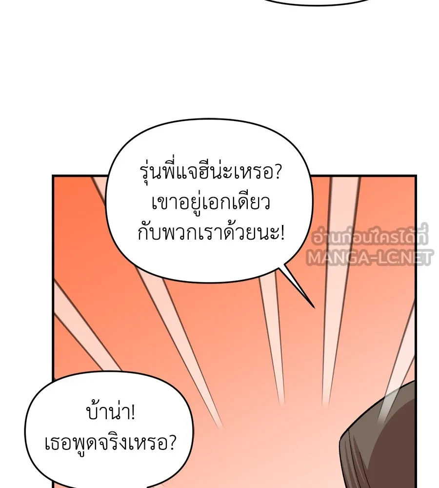 เพื่อนกันมันส์เกิน ตอนที่ 6 รูปที่ 90