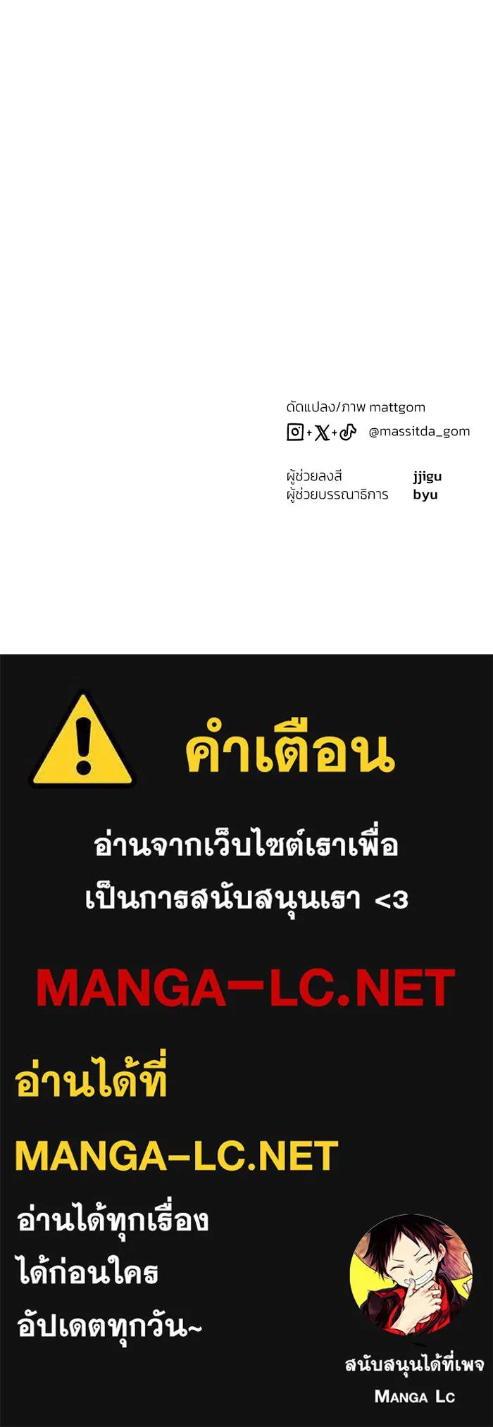 ย้อนเวลามาเป็นมักเน่ ตอนที่ 52 รูปที่ 140